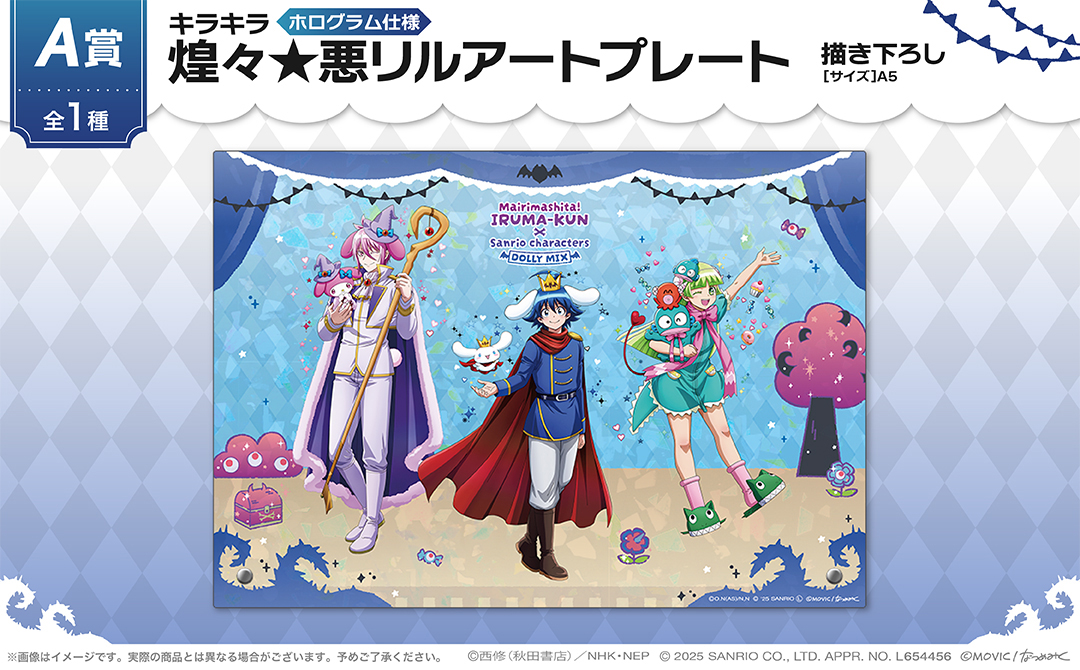 くじメイト】魔入りました！入間くん×サンリオキャラクターズ くじ