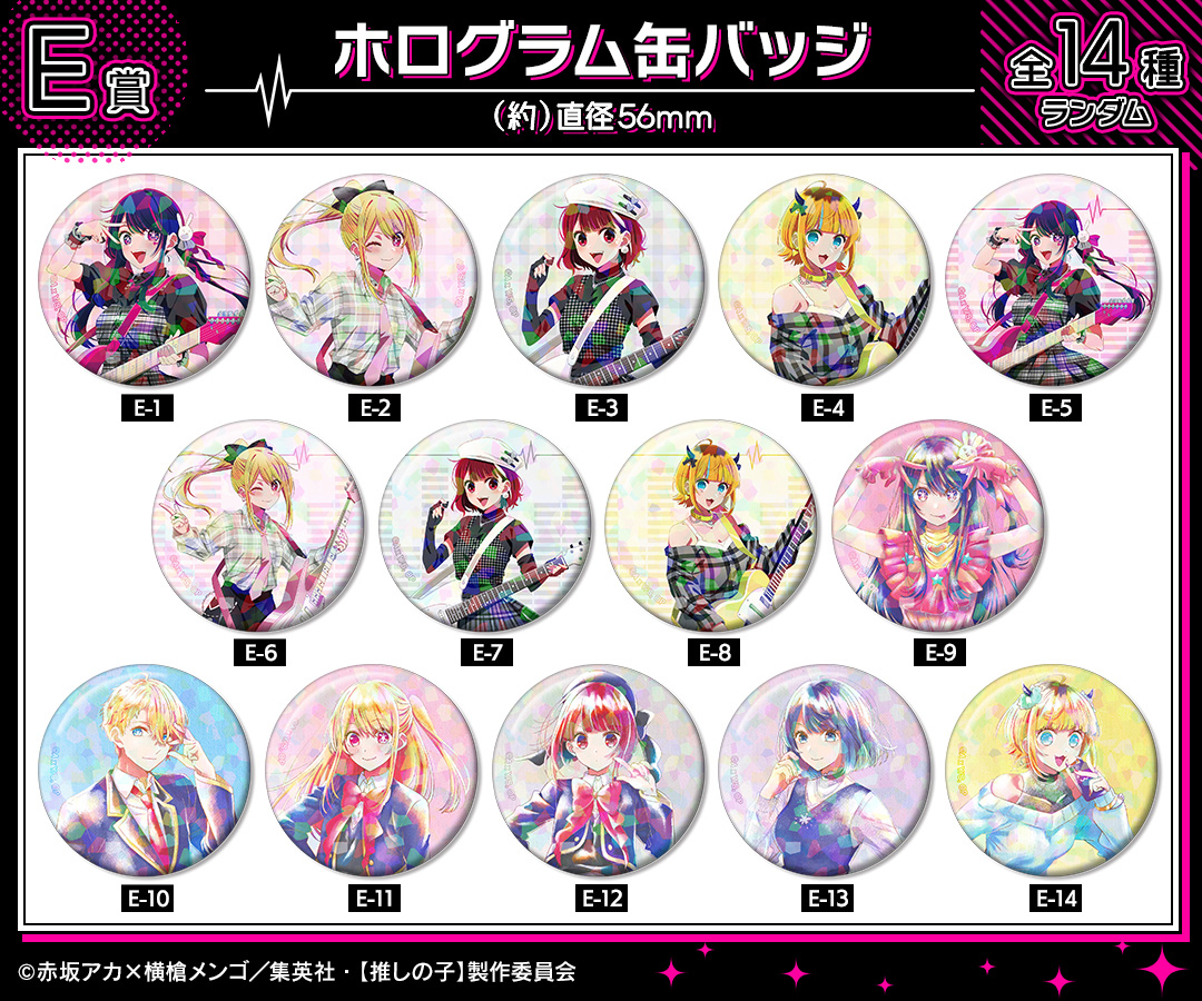 くじメイト】TVアニメ『【推しの子】』描き下ろしロックバンドver