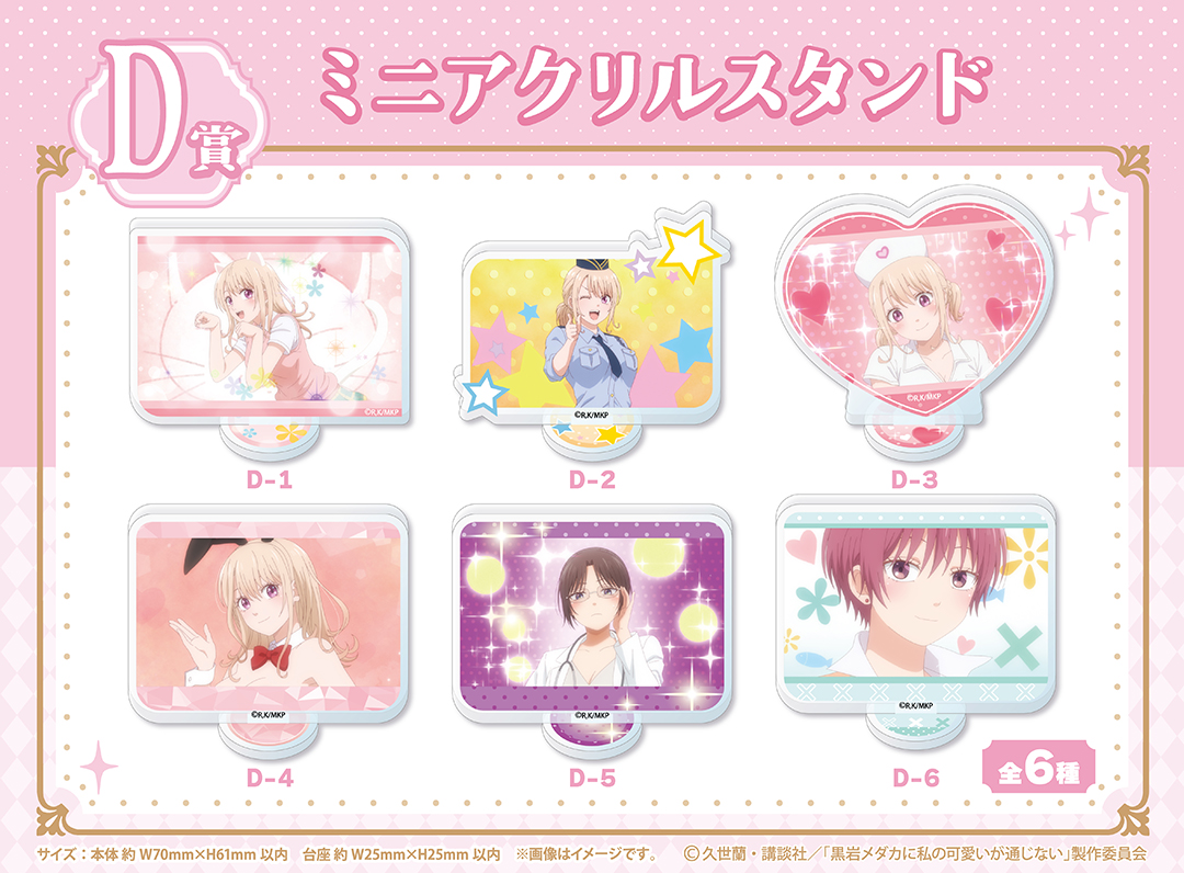 くじメイト】TVアニメ『黒岩メダカに私の可愛いが通じない』くじメイト