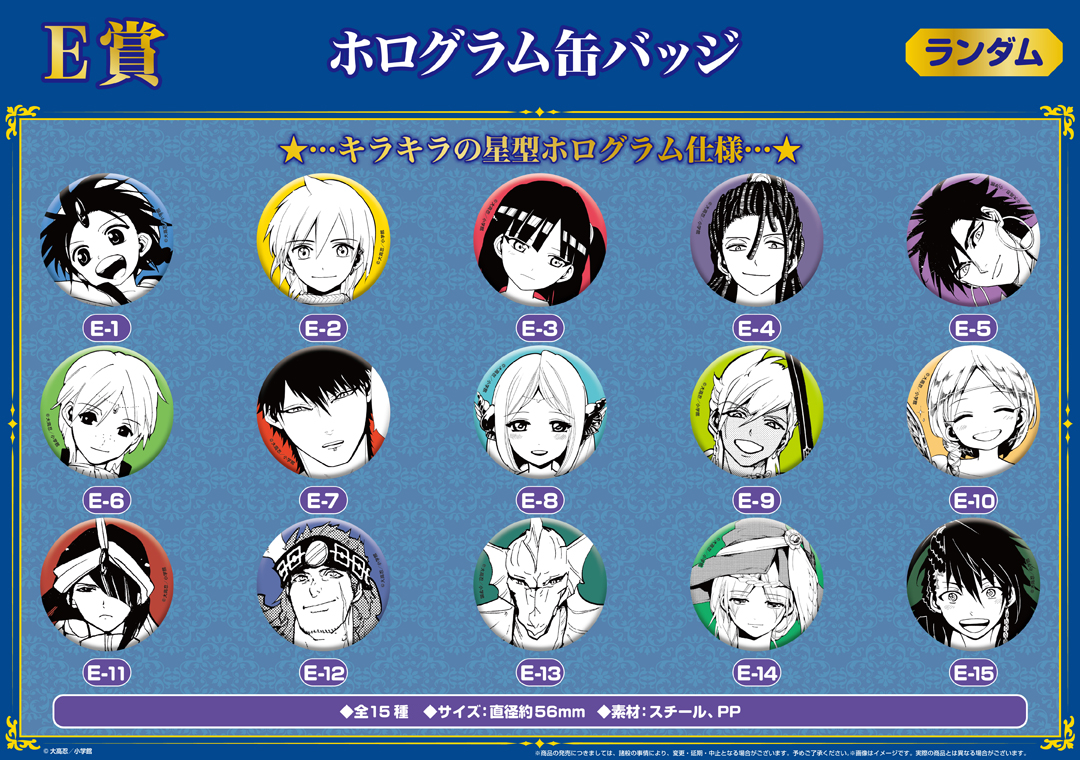 くじメイト】『マギ』 くじメイト【第1弾】 | アニメイト