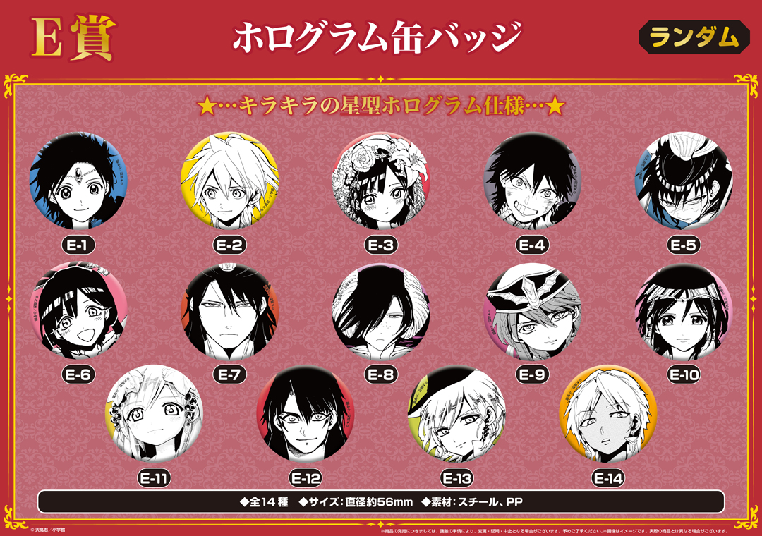 くじメイト】『マギ』 くじメイト【第2弾】 | アニメイト