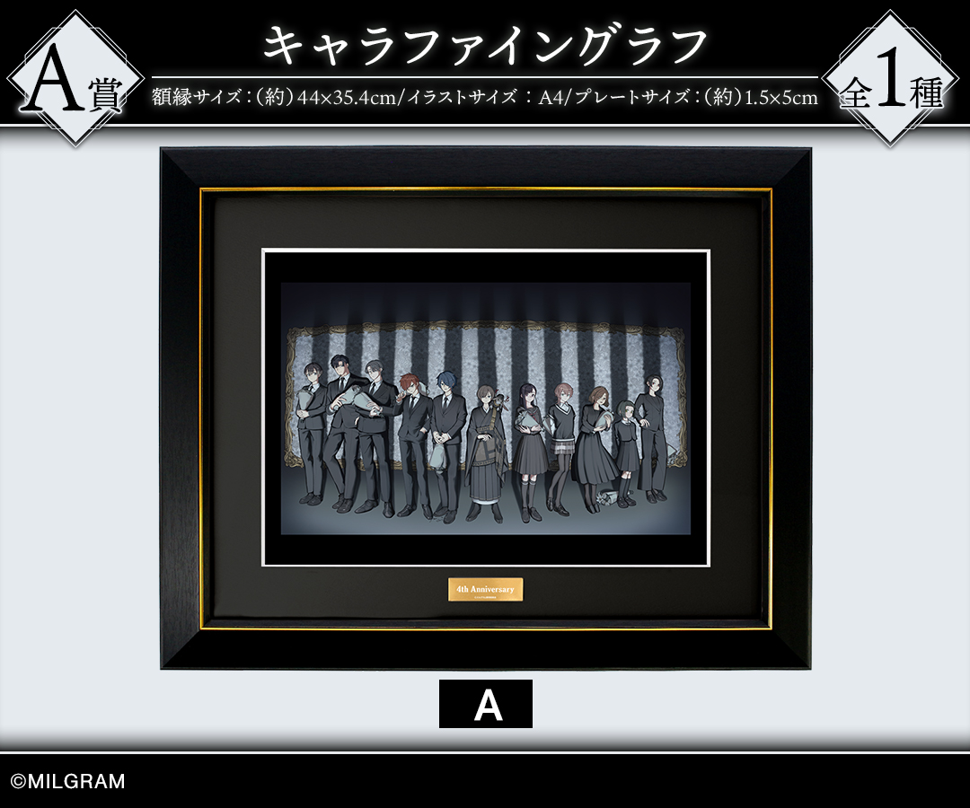 くじメイト】『MILGRAM -ミルグラム-』オンラインくじ vol.5 | アニメイト