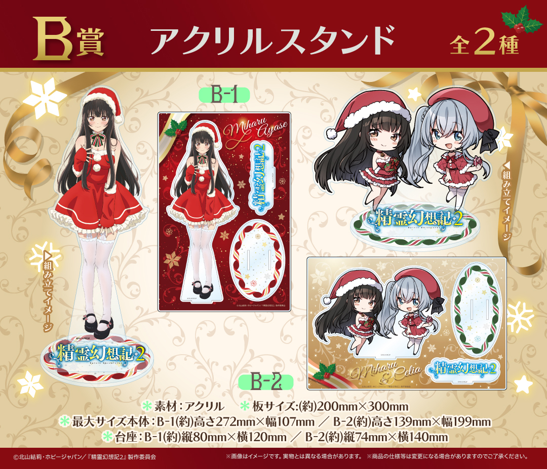 くじメイト】【精霊幻想記2】オンラインくじ | アニメイト