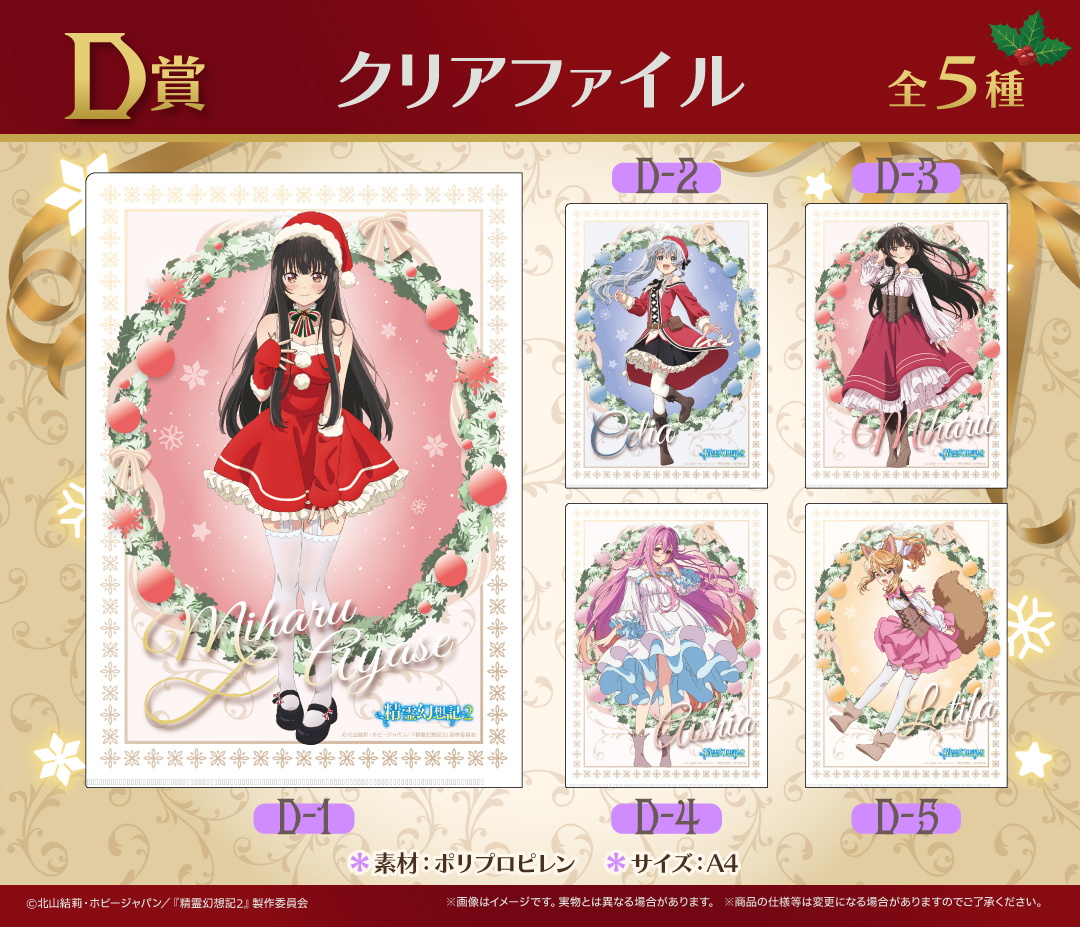 くじメイト】【精霊幻想記2】オンラインくじ | アニメイト