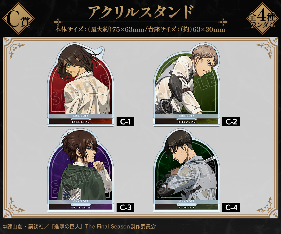 くじメイト】TVアニメ『進撃の巨人』 戦う背中ver. オンラインくじ