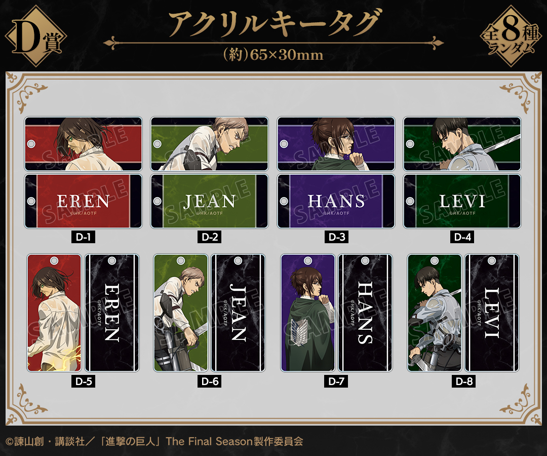 くじメイト】TVアニメ『進撃の巨人』 戦う背中ver. オンラインくじ