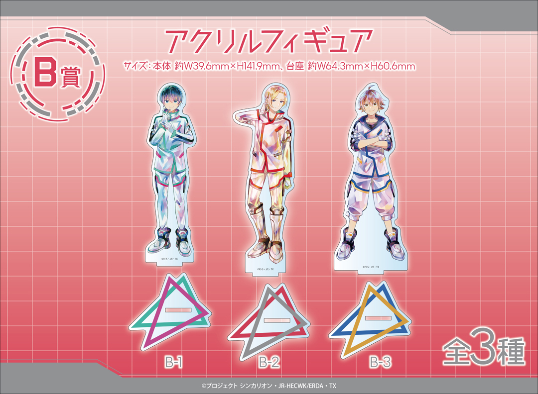 くじメイト】『シンカリオン チェンジ ザ ワールド』オンラインくじ