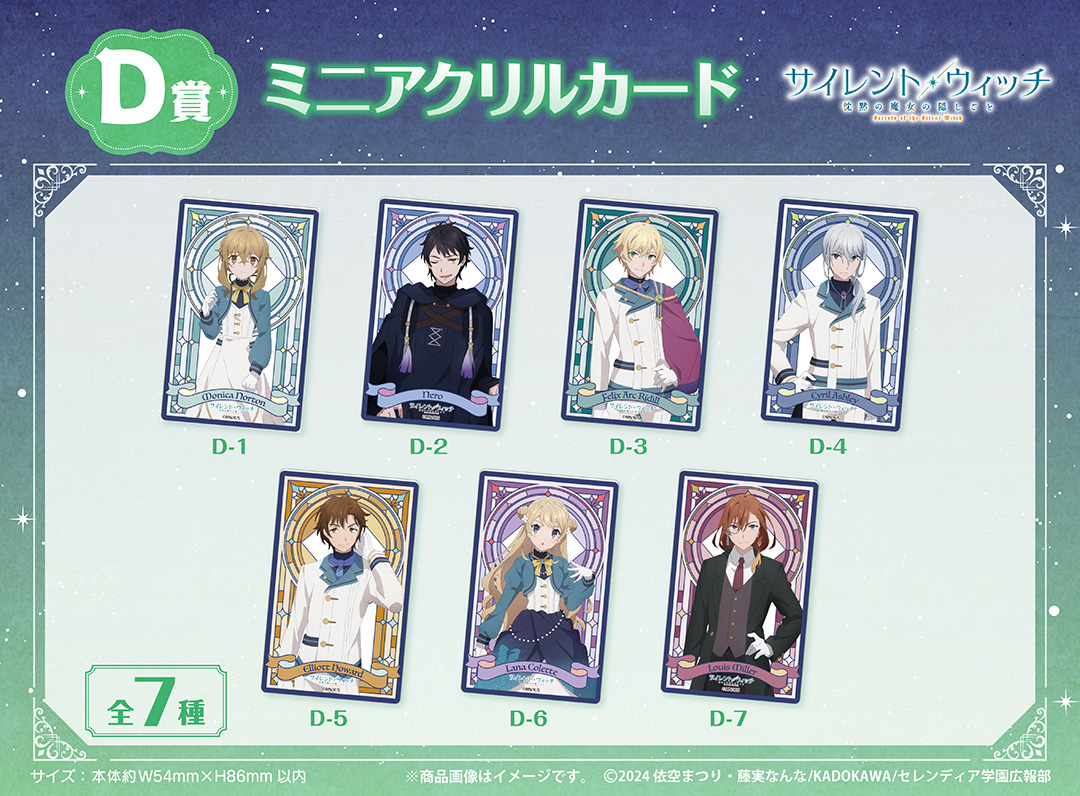 くじメイト】TVアニメ「サイレント・ウィッチ 沈黙の魔女の隠しごと