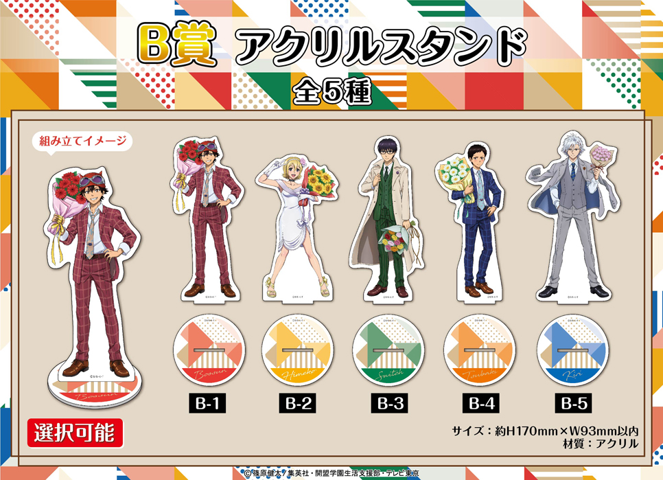 SKET DANCE」 くじメイト | アニメイト