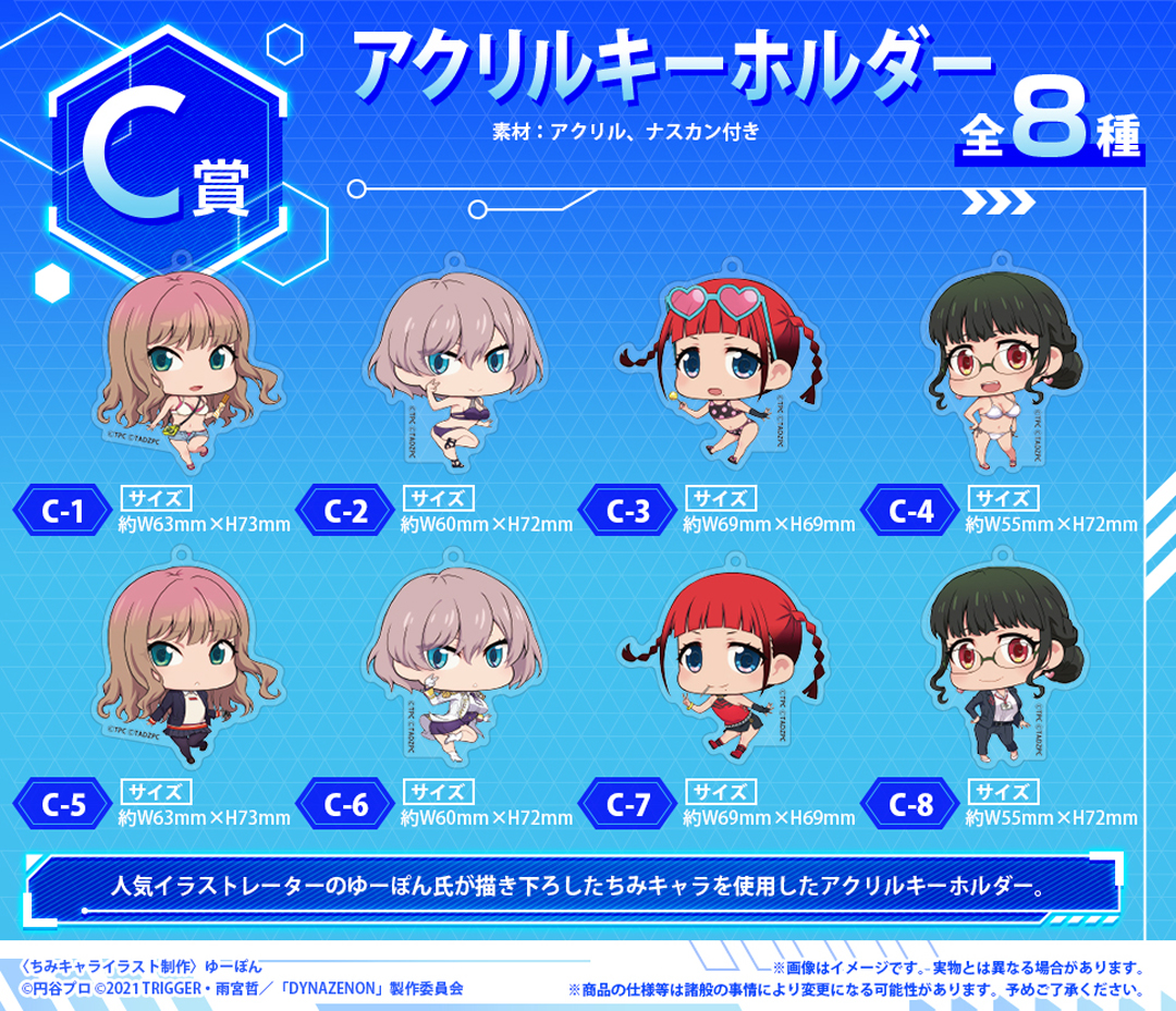 くじメイト】【再販】『SSSS.DYNAZENON』 オンラインくじ | アニメイト