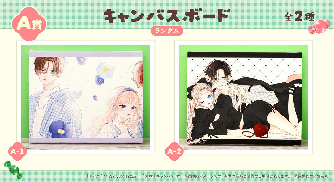 くじメイト】お姉ちゃんの翠くん くじメイト | アニメイト