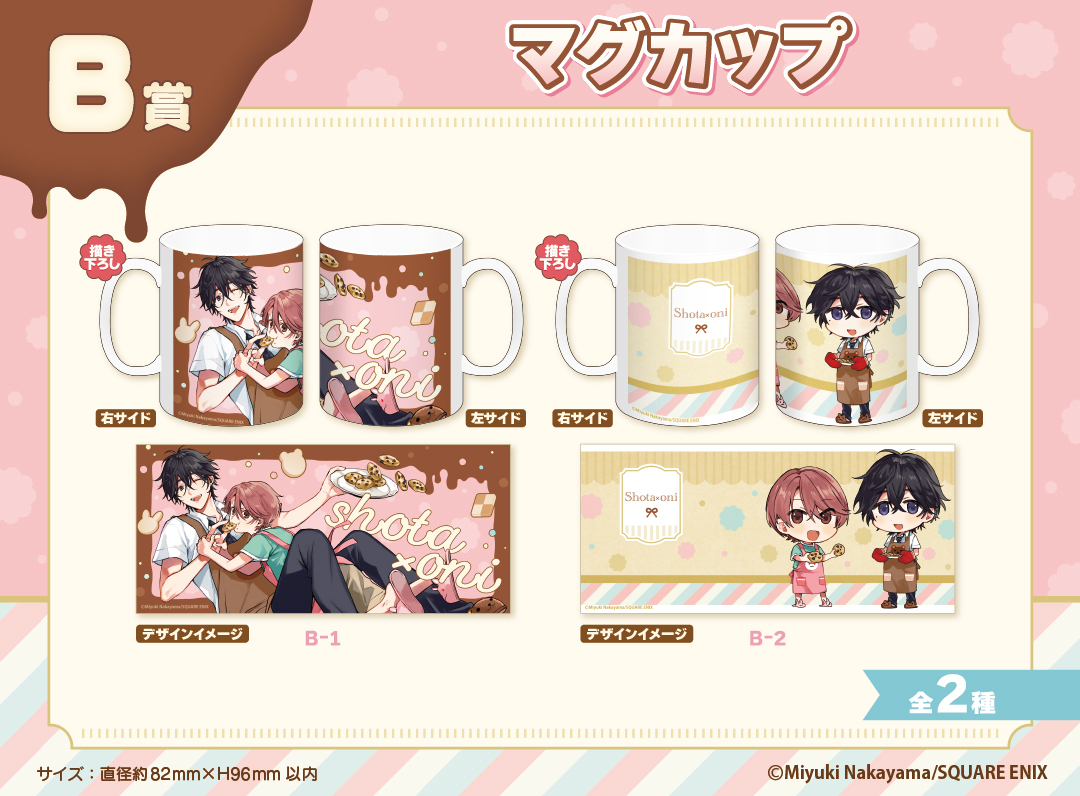 くじメイト】『ショタおに』くじメイト《第2弾》 | アニメイト