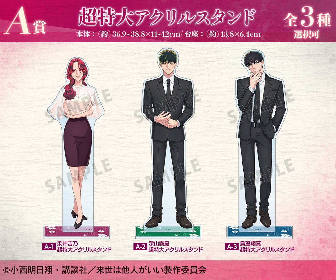 くじメイト】TVアニメ『来世は他人がいい』 オンラインくじ | アニメイト