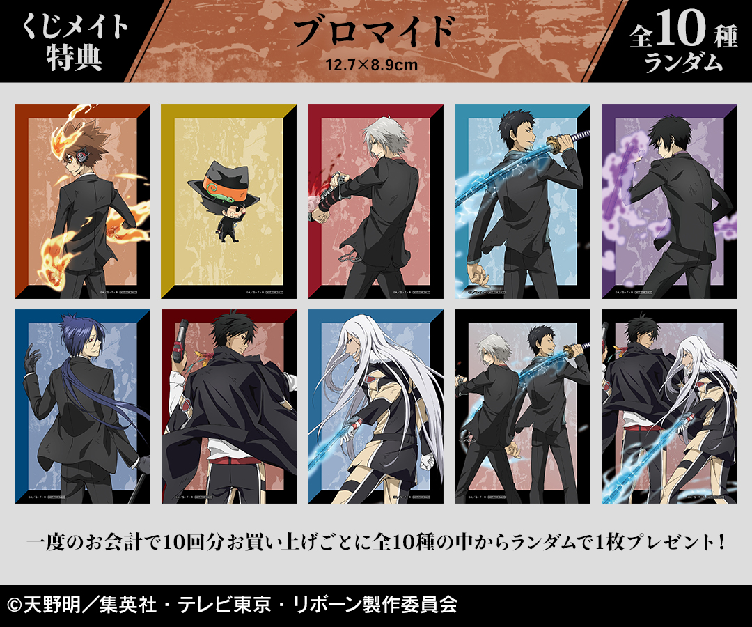 くじメイト】『家庭教師ヒットマンREBORN!』オンラインくじ 描き下ろし