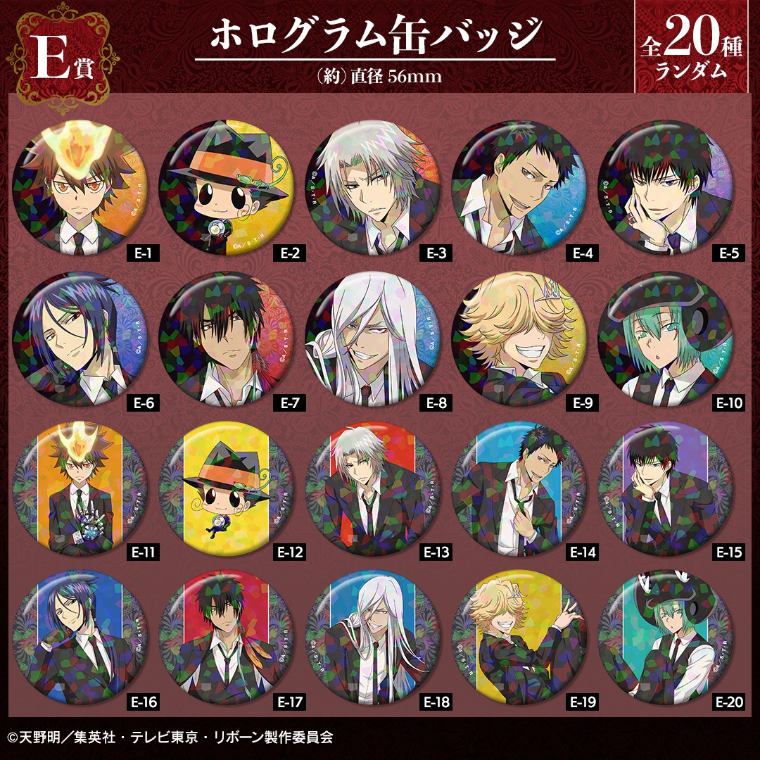 くじメイト】『家庭教師ヒットマンREBORN!』 描き下ろし 玉座ver