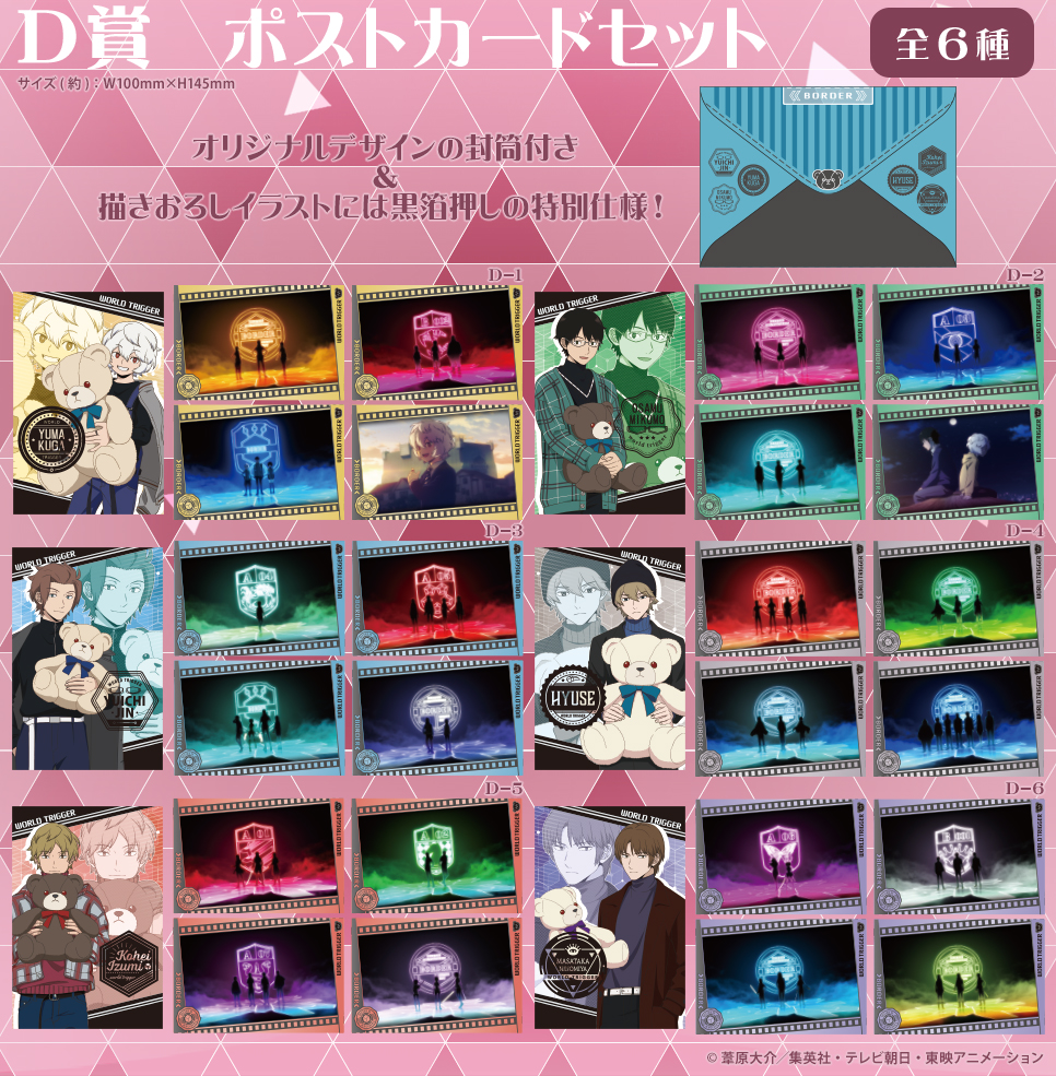 ワールドトリガー」 くじメイト | アニメイト