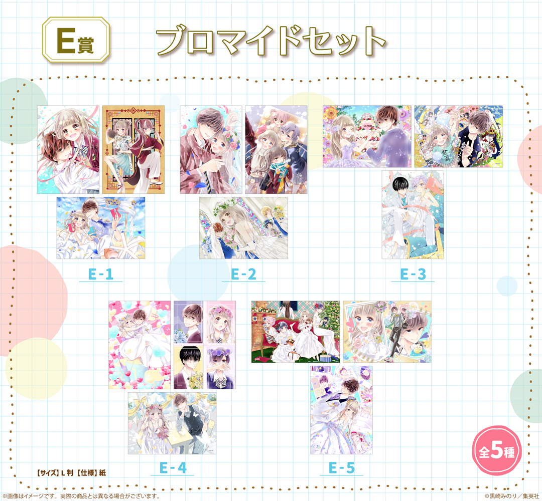 くじメイト】「初×婚」 くじメイト | アニメイト