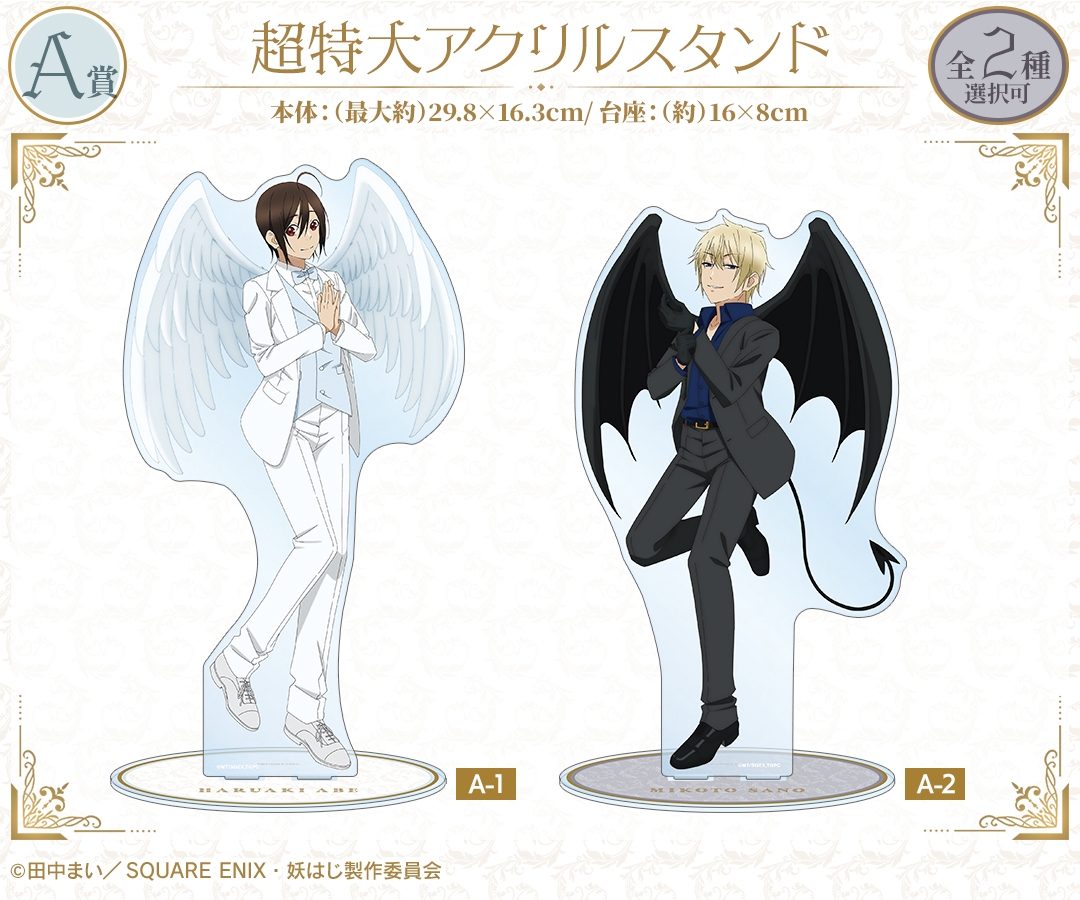 くじメイト】TVアニメ「妖怪学校の先生はじめました！」描き下ろし