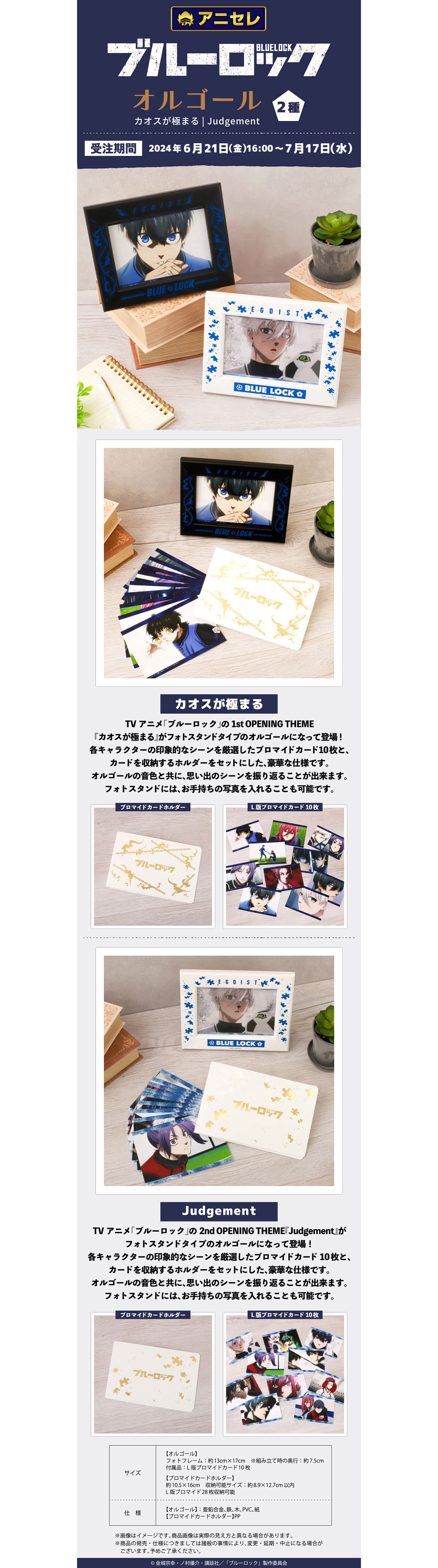 グッズ-オルゴール】ブルーロック オルゴール/カオスが極まる