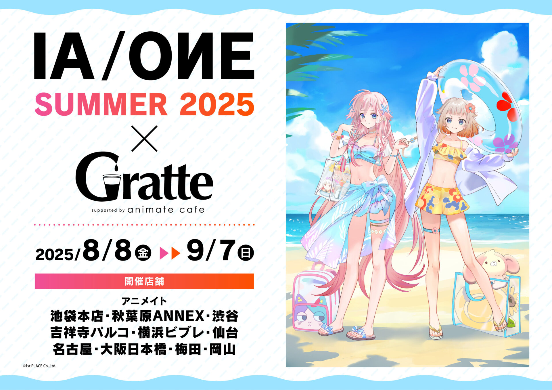 IA/OИE SUMMER 2025 × Gratte | Gratte | animate Co.,Ltd. Official