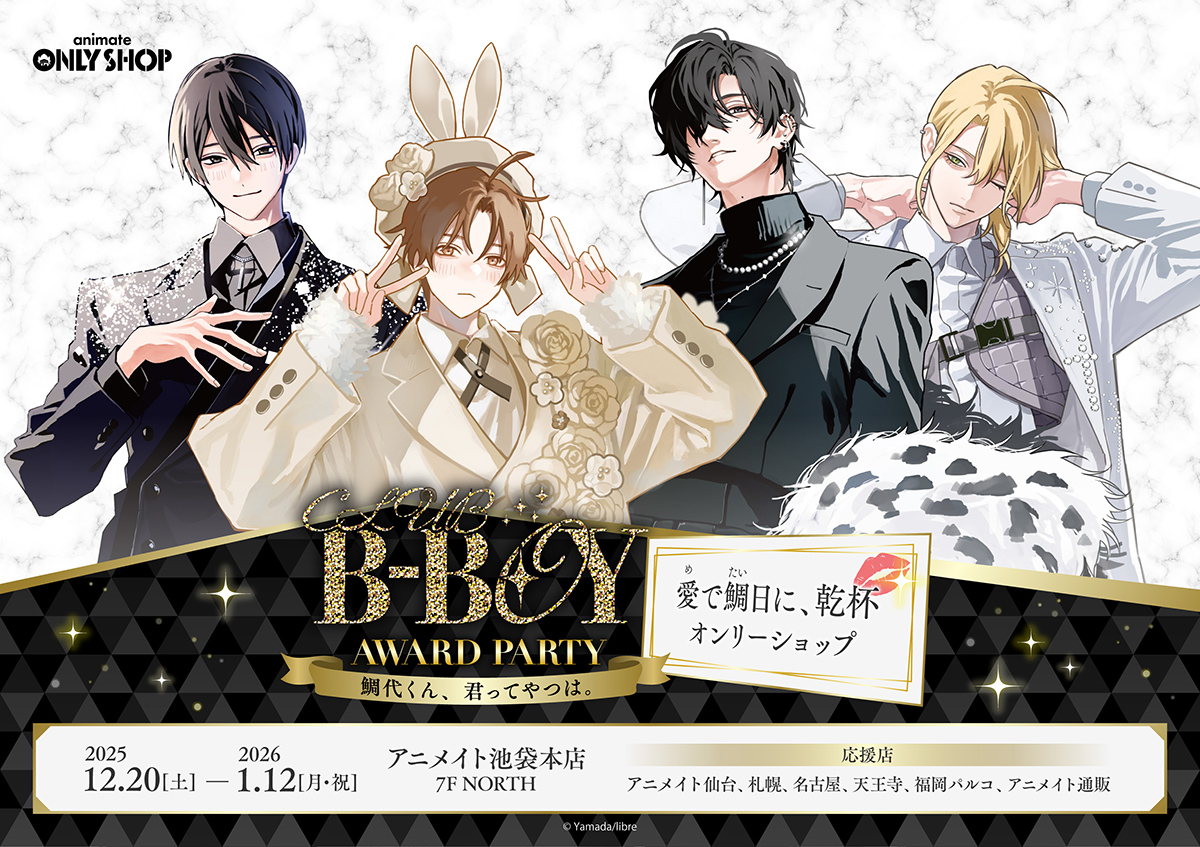 鯛代くん、君ってやつは。」特設ページ