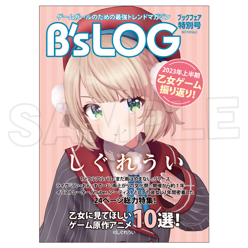 アニメイト ブックフェア2023」特設ページ