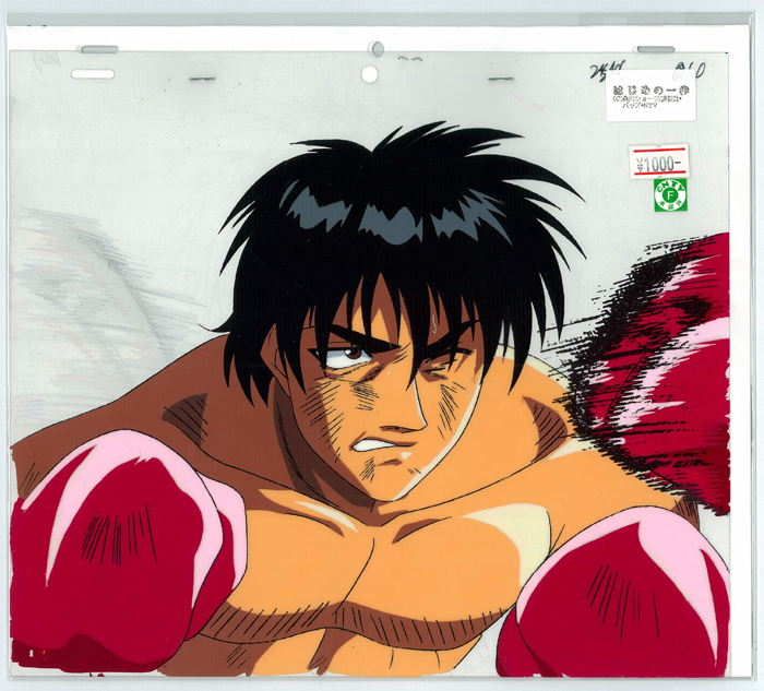 はじめの一歩 セル画 399 商品詳細｜セル画、キャラクターグッズの