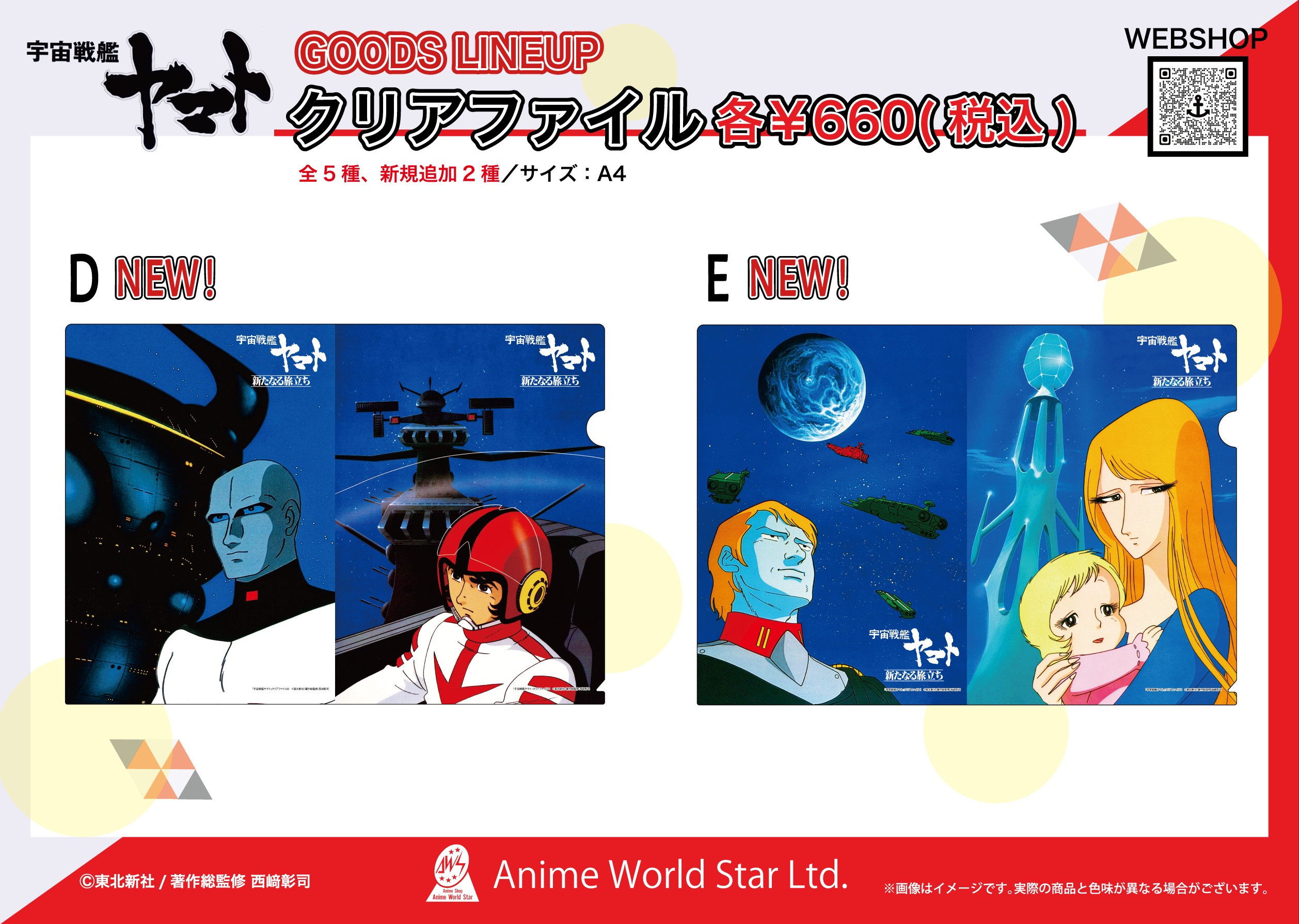 宇宙戦艦ヤマト 全記録展」の開催に伴い、新アイテムを販売！ セル画