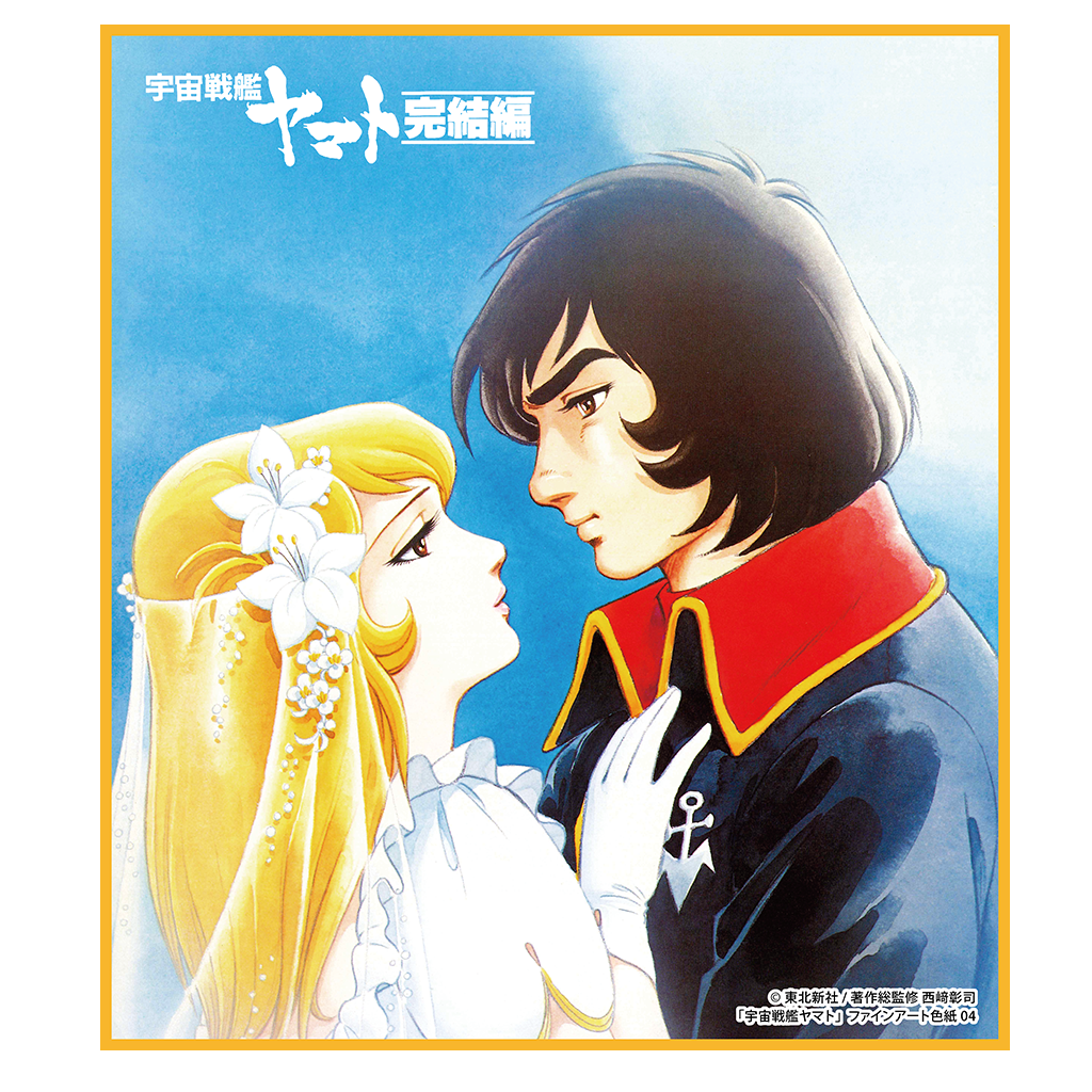 アニメ「宇宙戦艦ヤマト」シリーズグッズ 商品詳細｜セル画