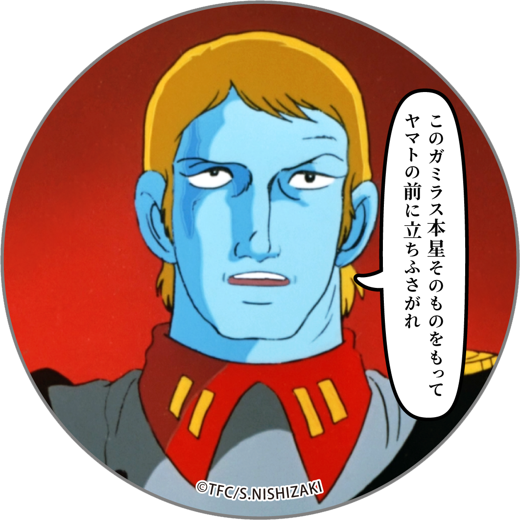 アニメ「宇宙戦艦ヤマト」シリーズグッズ 商品詳細｜セル画