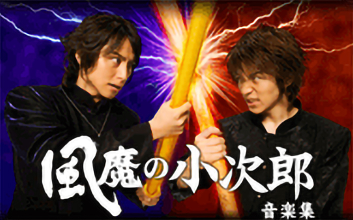 風魔の小次郎」 -音楽集- | サントラ | アニプレックス オフィシャルサイト