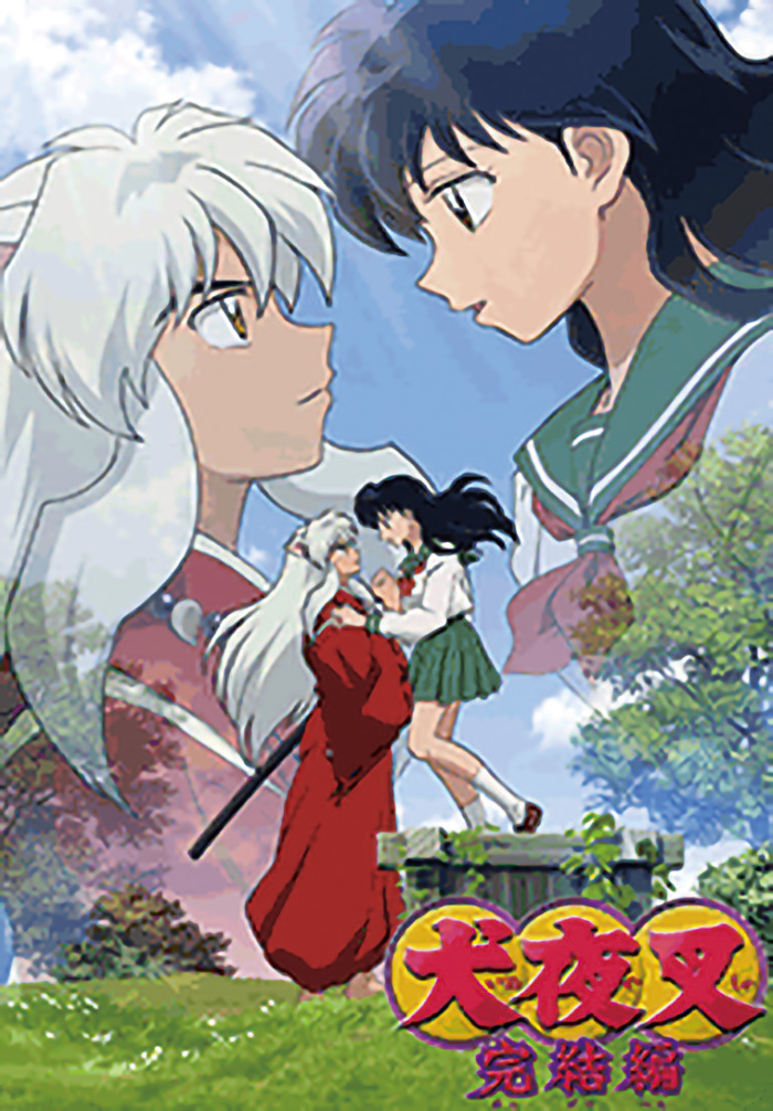 犬夜叉 完結編 | アニメ | アニプレックス オフィシャルサイト