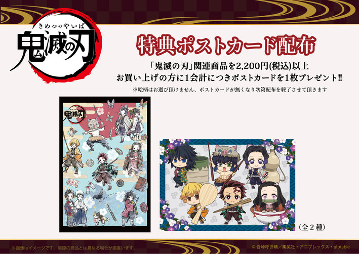 鬼滅の刃 POP UP ワゴンショップ in 東京キャラクターストリート」開催