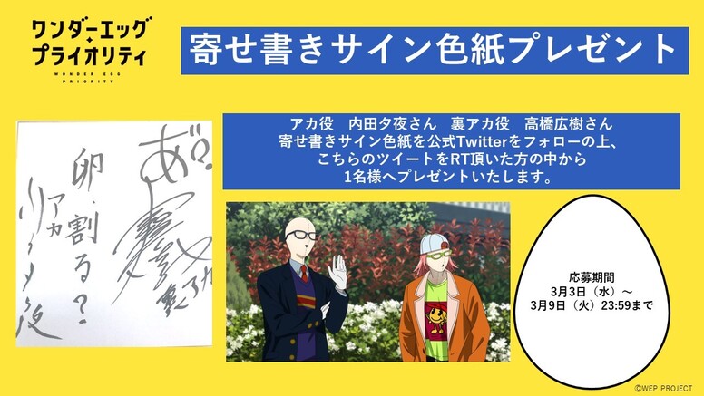 第8回寄せ書きサイン色紙プレゼント | ニュース | ワンダーエッグ