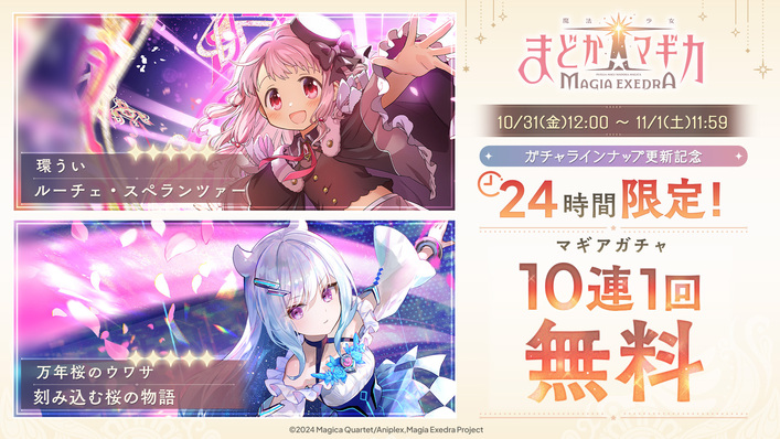 魔法少女まどか☆マギカ Magia Exedra』、新限定☆5キオク ハロウィン