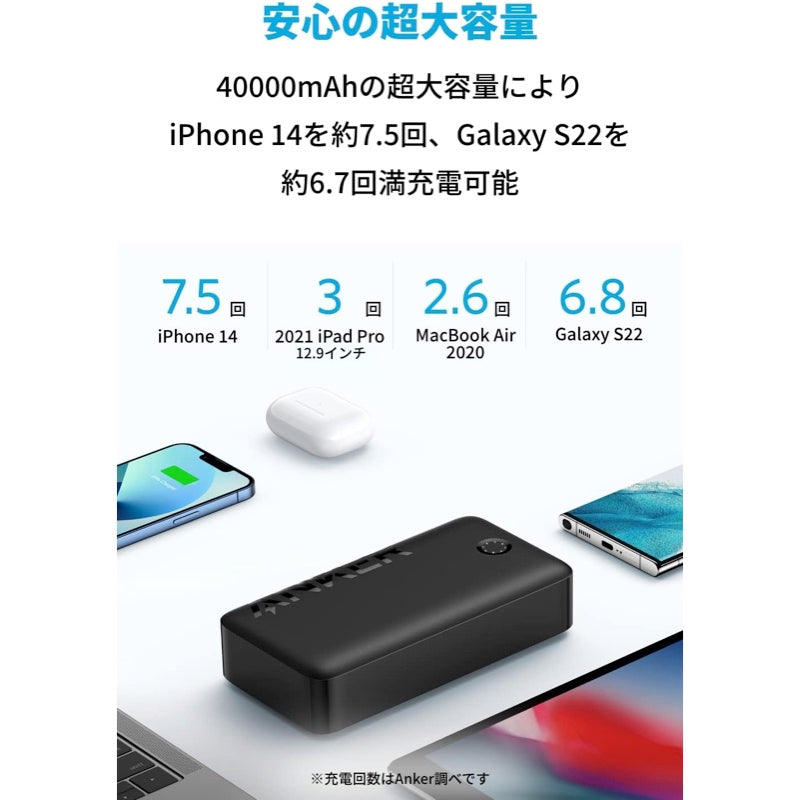 Anker 347 Power Bank (PowerCore 40000) | 大容量モバイルバッテリー