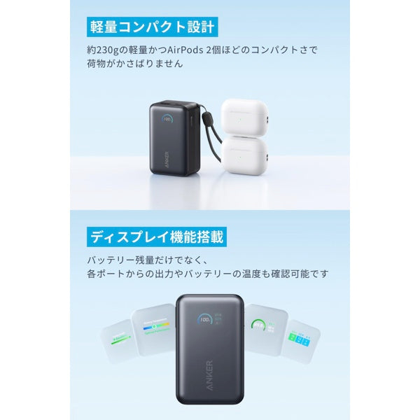 Anker Nano Power Bank (10000mAh, 45W, 巻取り式 USB-C ケーブル