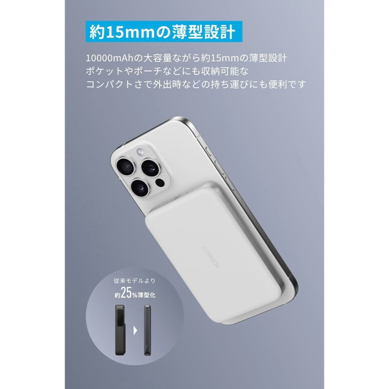 Anker MagGo Power Bank (10000mAh, Slim) | モバイルバッテリーの製品