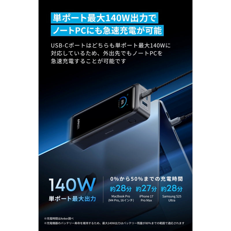 Anker Prime Power Bank (26250mAh, 300W) | モバイルバッテリーの製品