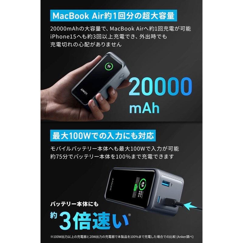 Anker Prime Power Bank (20000mAh, 200W) | モバイルバッテリーの製品