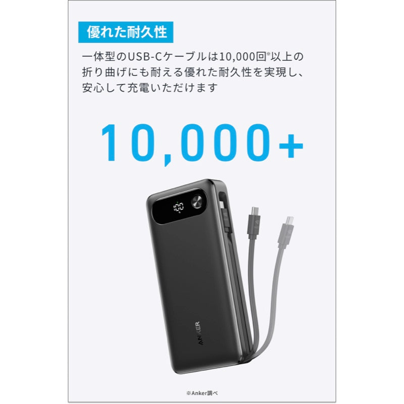 Anker Power Bank (20000mAh, 87W, Built-In USB-C ケーブル