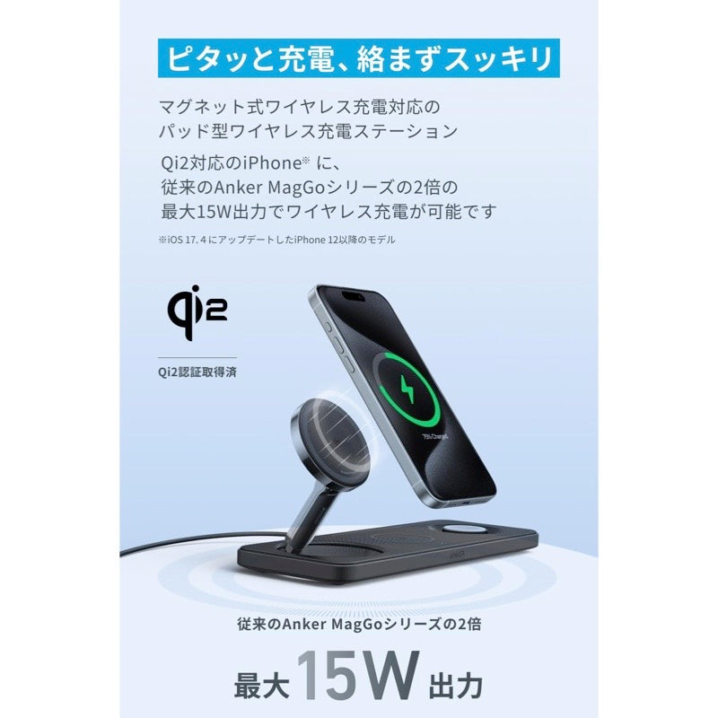 Anker MagGo Wireless Charging Station (3-in-1 Pad) | ワイヤレス