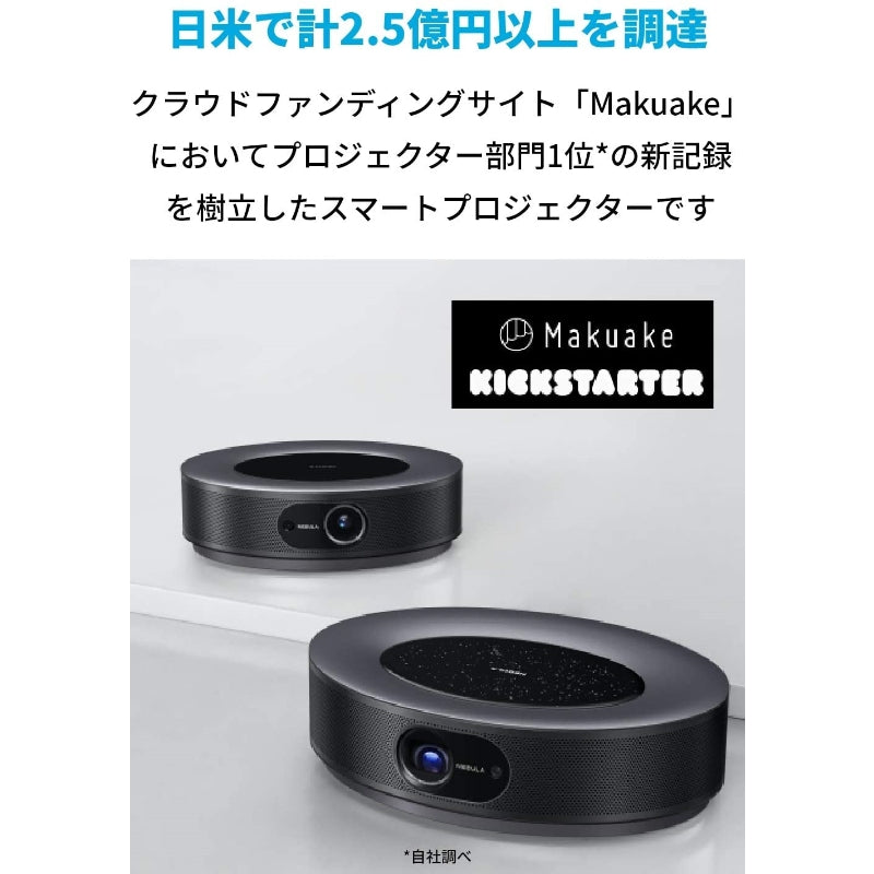 Nebula (ネビュラ) Cosmos | ホームプロジェクターの製品情報 | Anker