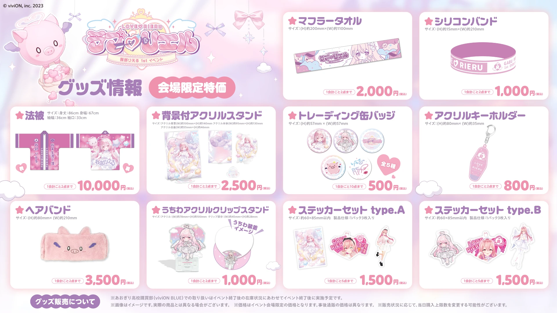 あおぎり高校』我部りえる 1stイベント「ラブ♡リエル」