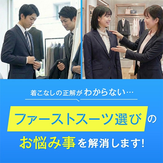 スーツのAOKI【公式通販】