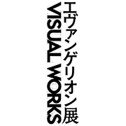 エヴァンゲリオン展 VISUAL WORKS 静岡」会場限定商品情報を公開