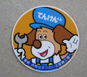 宮崎整振、会員へてんけん君ステッカーを配布 – 一般社団法人 日本