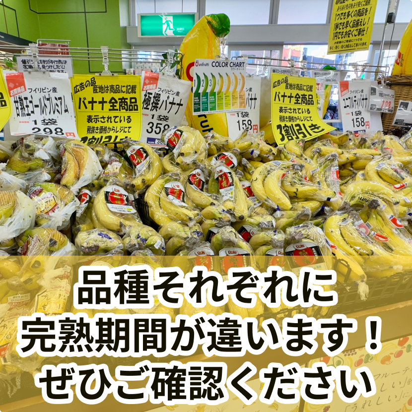 完熟バナナのススメ🍌 | 赤札堂 Akafudado