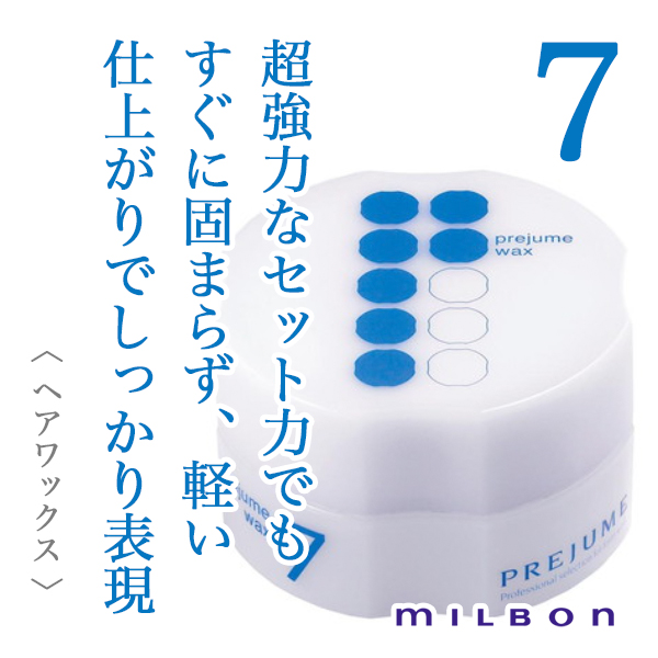 ミルボン プレジュームのヘアケア通販