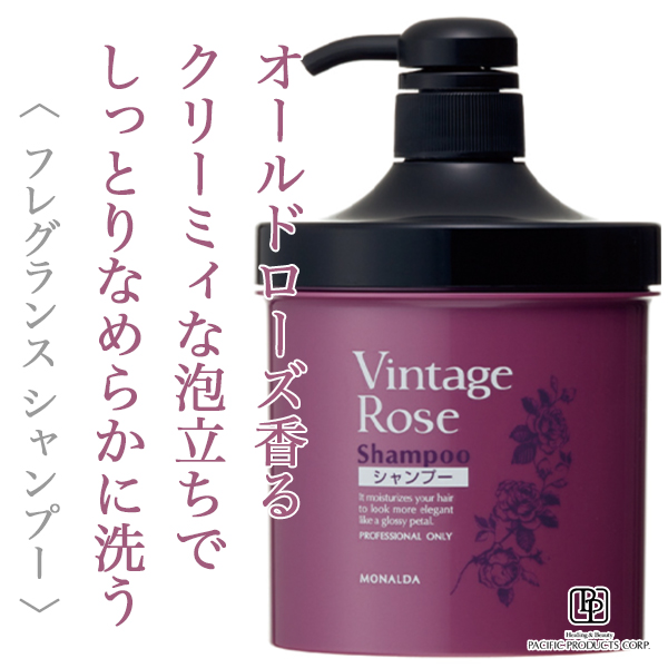 パシフィックプロダクツ モナルダ ヴィンテージローズの効果と使い方